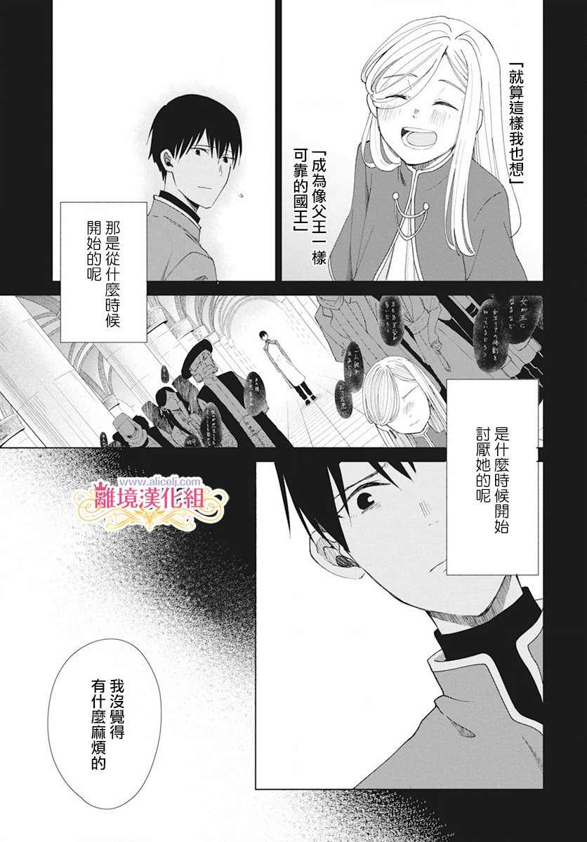 《虽说我试著雇佣了未婚夫》漫画最新章节第3话免费下拉式在线观看章节第【15】张图片