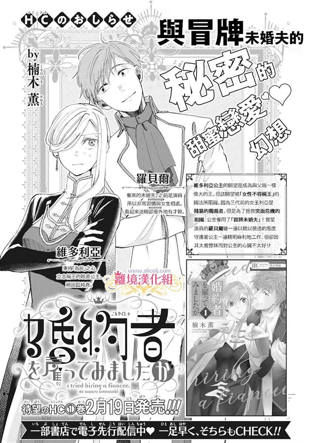 《虽说我试著雇佣了未婚夫》漫画最新章节第7话免费下拉式在线观看章节第【30】张图片