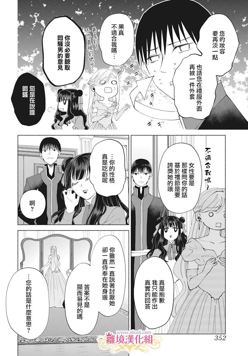 《虽说我试著雇佣了未婚夫》漫画最新章节第9话免费下拉式在线观看章节第【10】张图片