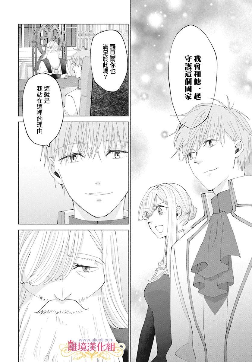 《虽说我试著雇佣了未婚夫》漫画最新章节第11话免费下拉式在线观看章节第【24】张图片