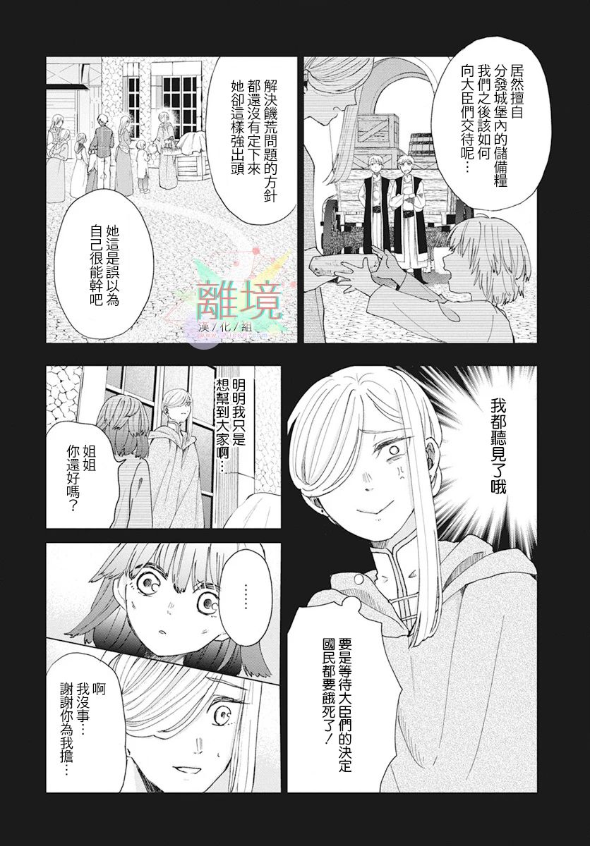 《虽说我试著雇佣了未婚夫》漫画最新章节第1话免费下拉式在线观看章节第【11】张图片