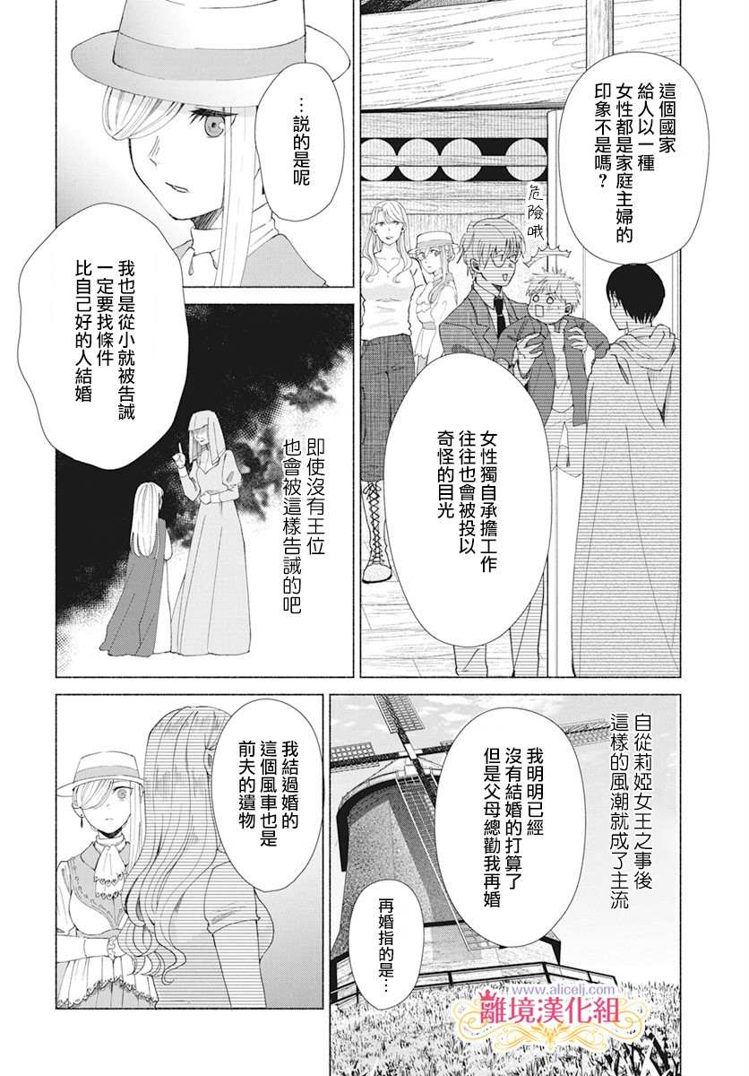 《虽说我试著雇佣了未婚夫》漫画最新章节第4话免费下拉式在线观看章节第【14】张图片