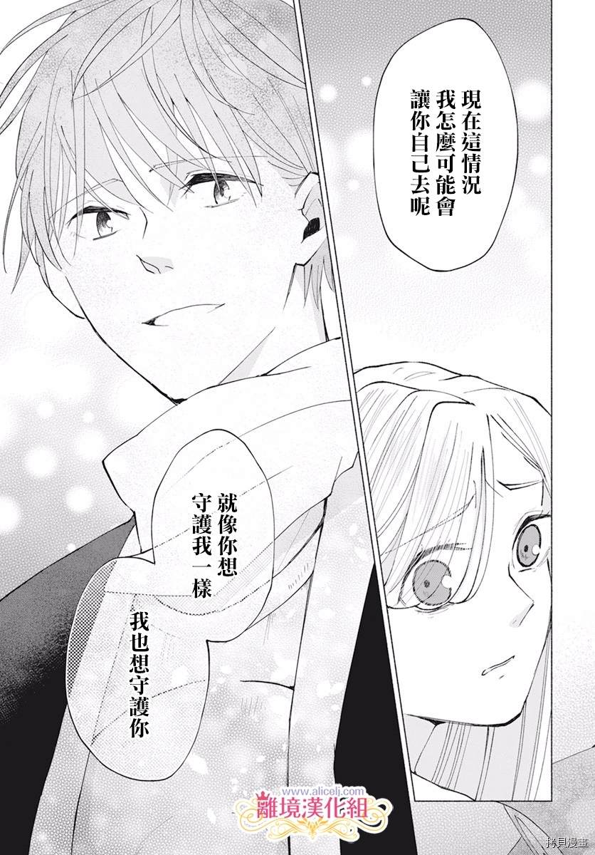 《虽说我试著雇佣了未婚夫》漫画最新章节第10话免费下拉式在线观看章节第【13】张图片