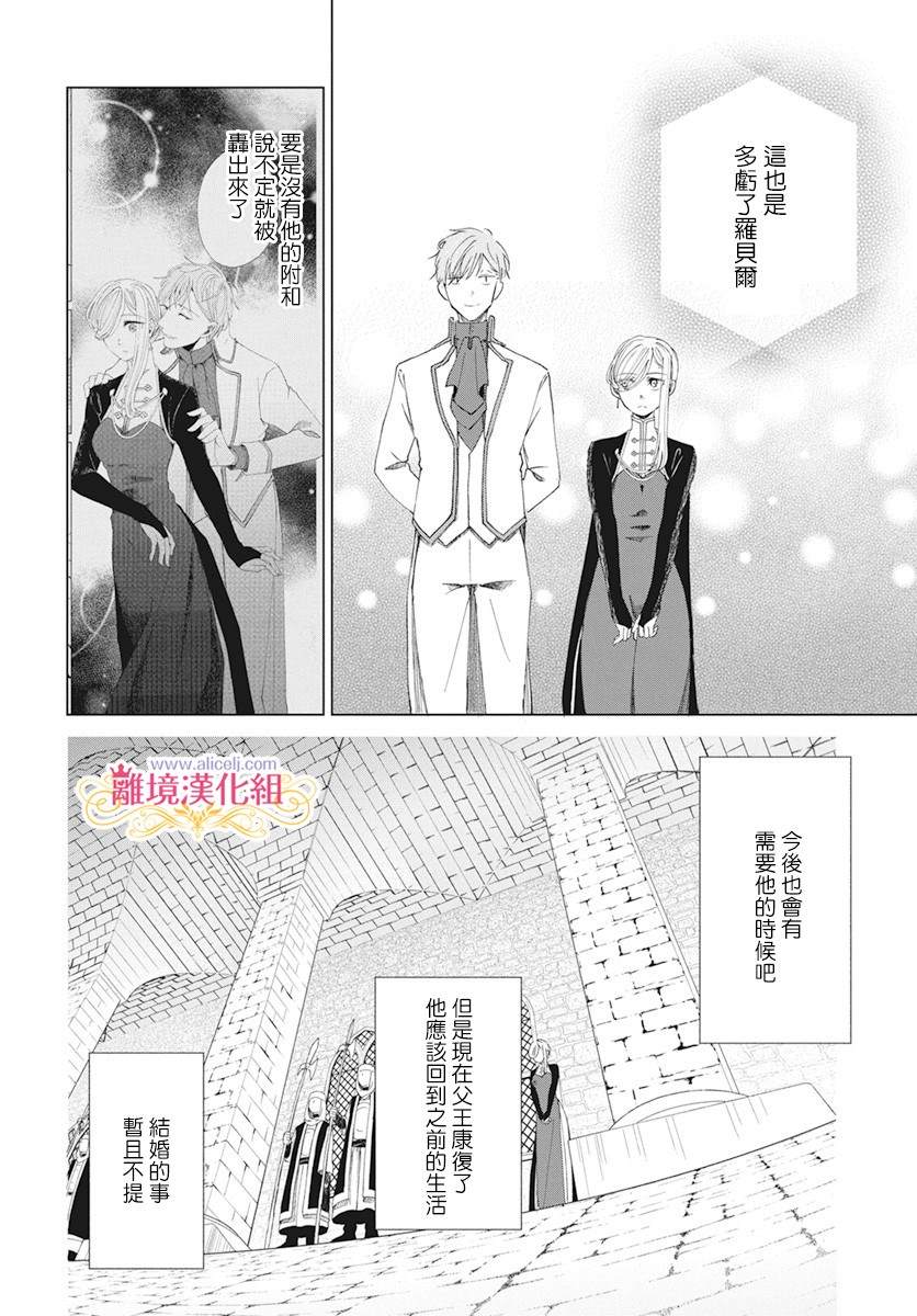 《虽说我试著雇佣了未婚夫》漫画最新章节第2话免费下拉式在线观看章节第【16】张图片