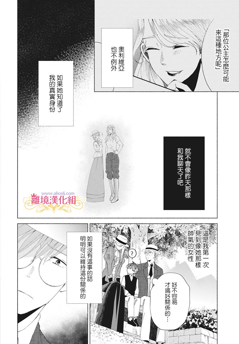 《虽说我试著雇佣了未婚夫》漫画最新章节第5话免费下拉式在线观看章节第【11】张图片