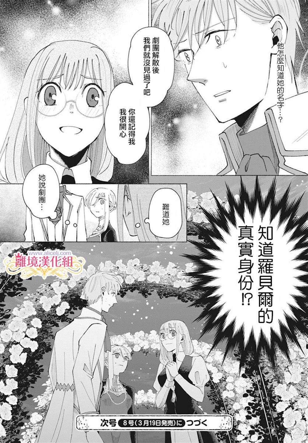 《虽说我试著雇佣了未婚夫》漫画最新章节第7话免费下拉式在线观看章节第【29】张图片