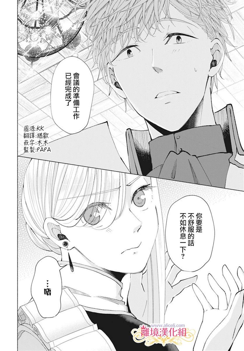 《虽说我试著雇佣了未婚夫》漫画最新章节第7话免费下拉式在线观看章节第【2】张图片