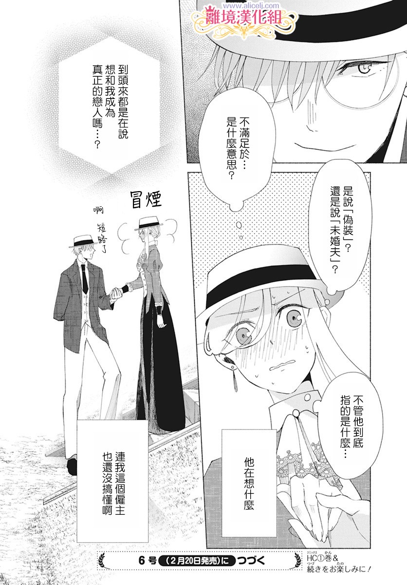 《虽说我试著雇佣了未婚夫》漫画最新章节第5话免费下拉式在线观看章节第【31】张图片