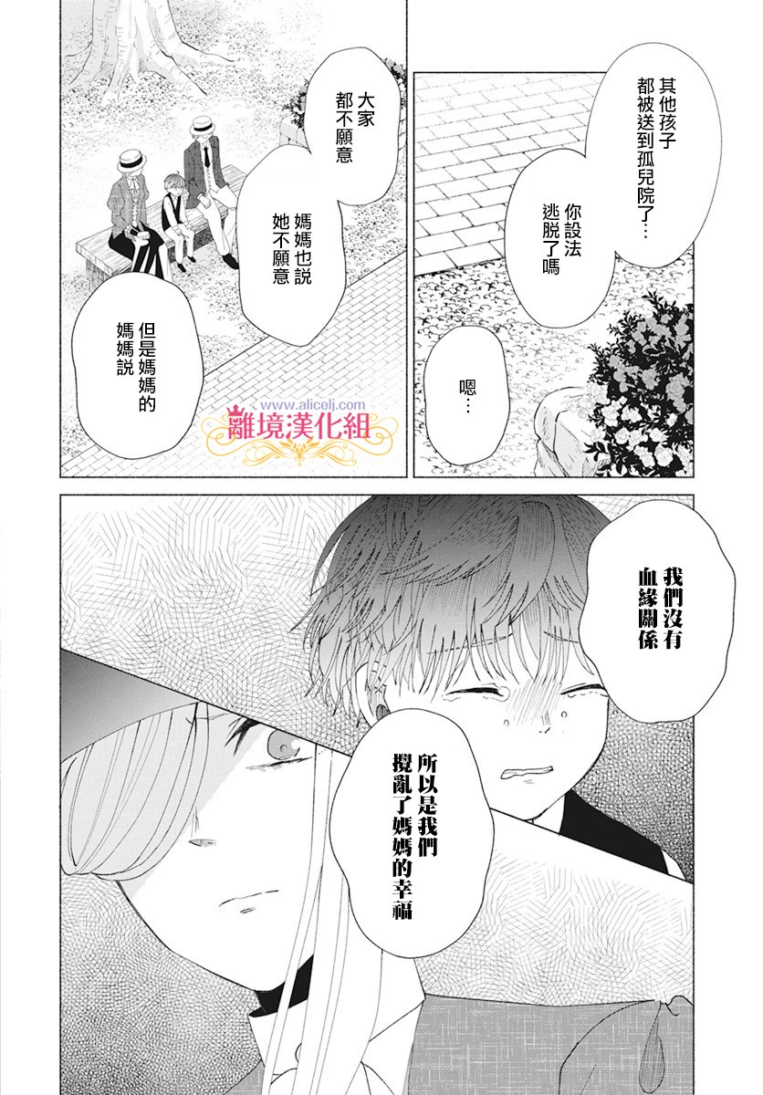 《虽说我试著雇佣了未婚夫》漫画最新章节第5话免费下拉式在线观看章节第【9】张图片