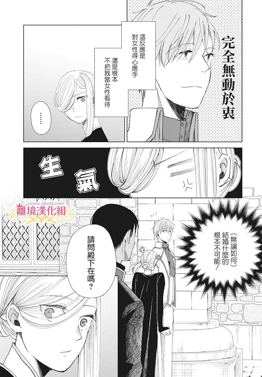 《虽说我试著雇佣了未婚夫》漫画最新章节第2话免费下拉式在线观看章节第【9】张图片