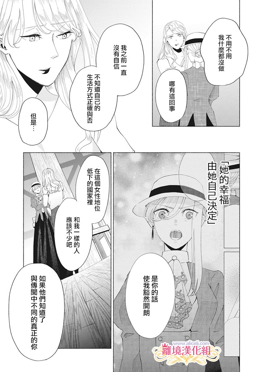 《虽说我试著雇佣了未婚夫》漫画最新章节第5话免费下拉式在线观看章节第【24】张图片