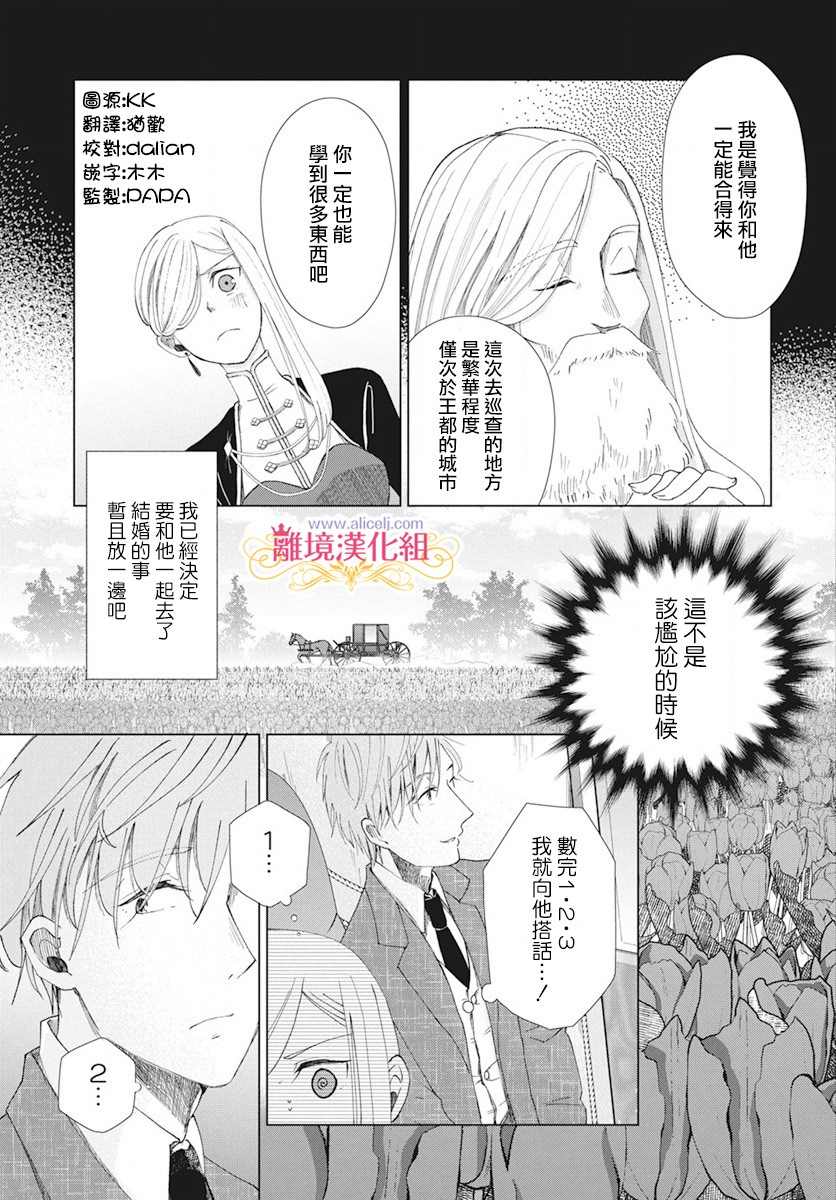 《虽说我试著雇佣了未婚夫》漫画最新章节第3话免费下拉式在线观看章节第【5】张图片