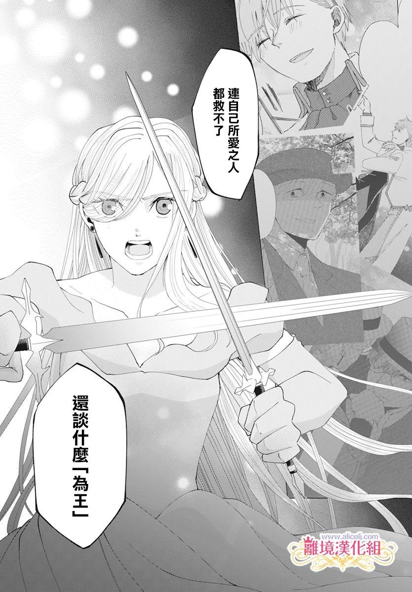 《虽说我试著雇佣了未婚夫》漫画最新章节第11话免费下拉式在线观看章节第【16】张图片