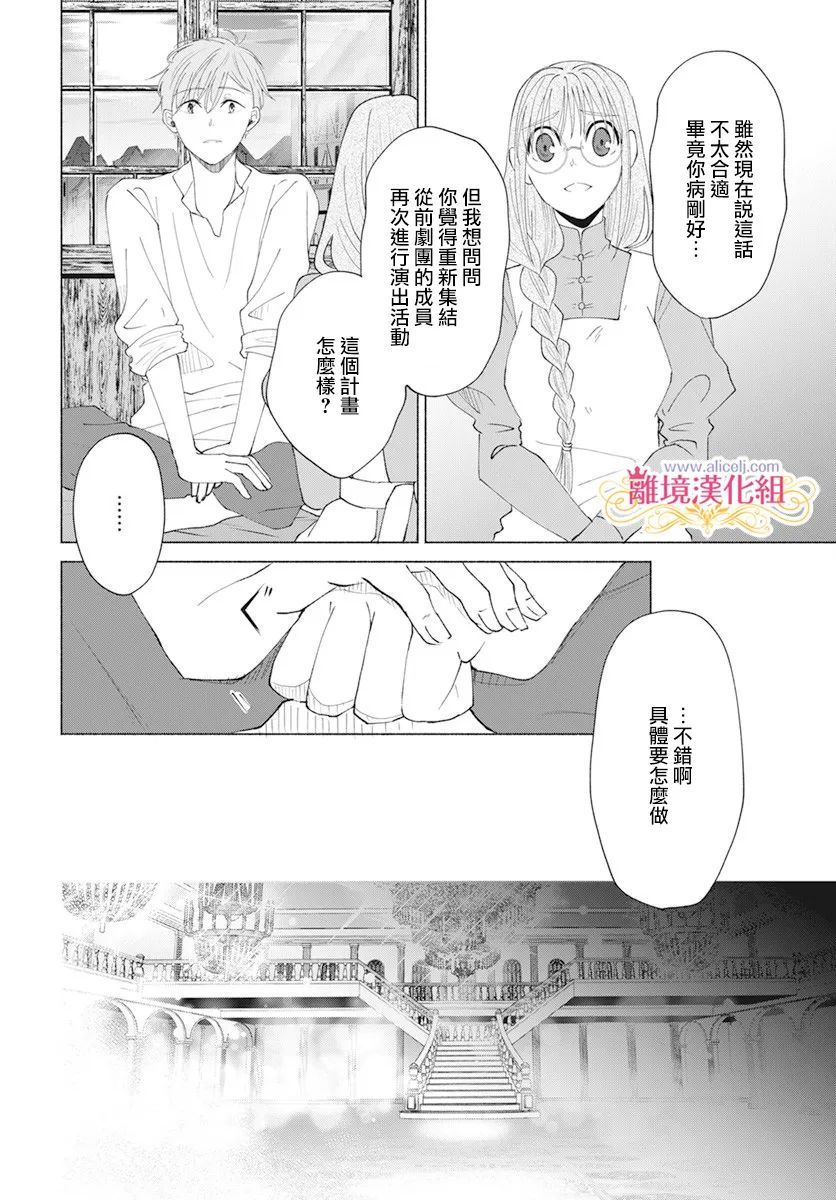 《虽说我试著雇佣了未婚夫》漫画最新章节第9话免费下拉式在线观看章节第【11】张图片