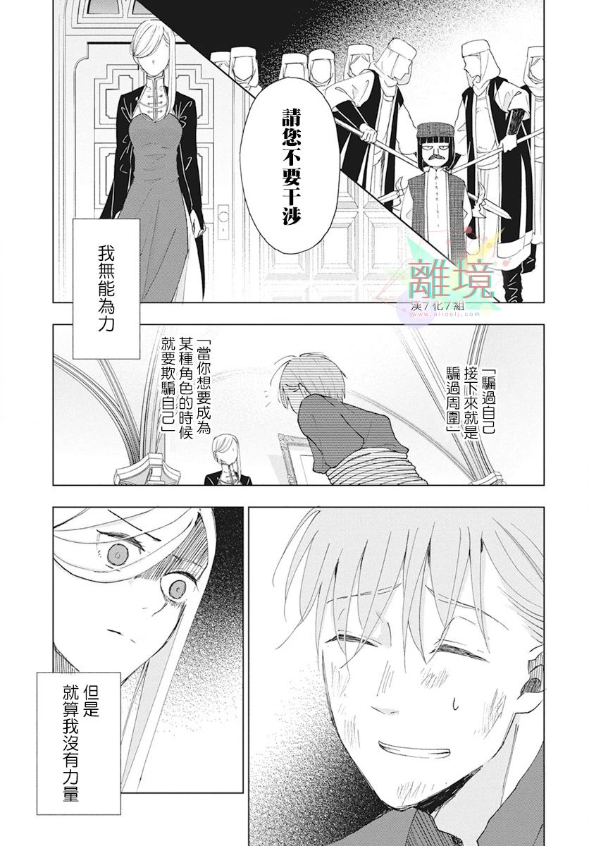 《虽说我试著雇佣了未婚夫》漫画最新章节第1话免费下拉式在线观看章节第【32】张图片