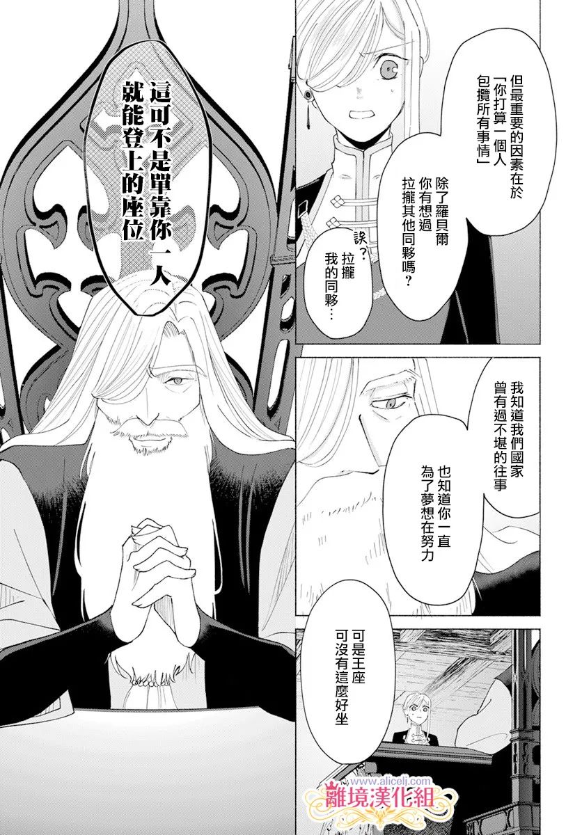 《虽说我试著雇佣了未婚夫》漫画最新章节第8话免费下拉式在线观看章节第【5】张图片