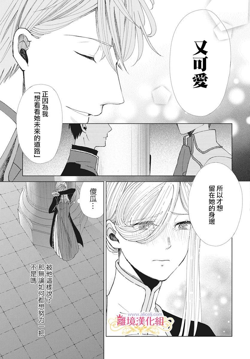 《虽说我试著雇佣了未婚夫》漫画最新章节第2话免费下拉式在线观看章节第【23】张图片