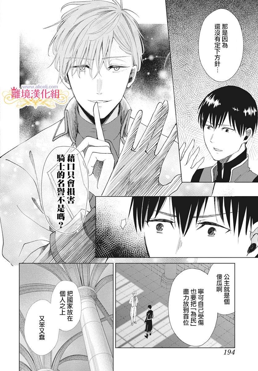 《虽说我试著雇佣了未婚夫》漫画最新章节第2话免费下拉式在线观看章节第【22】张图片