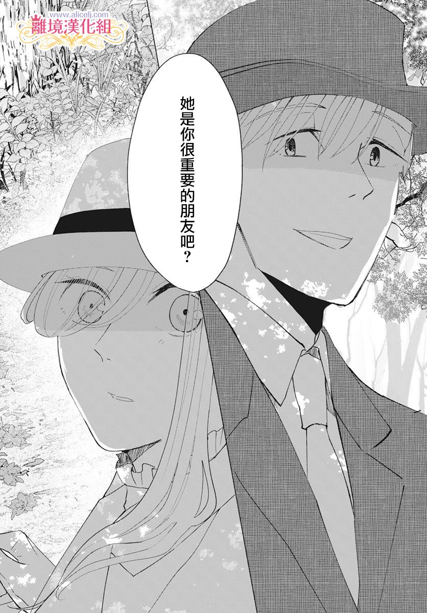 《虽说我试著雇佣了未婚夫》漫画最新章节第6话免费下拉式在线观看章节第【23】张图片