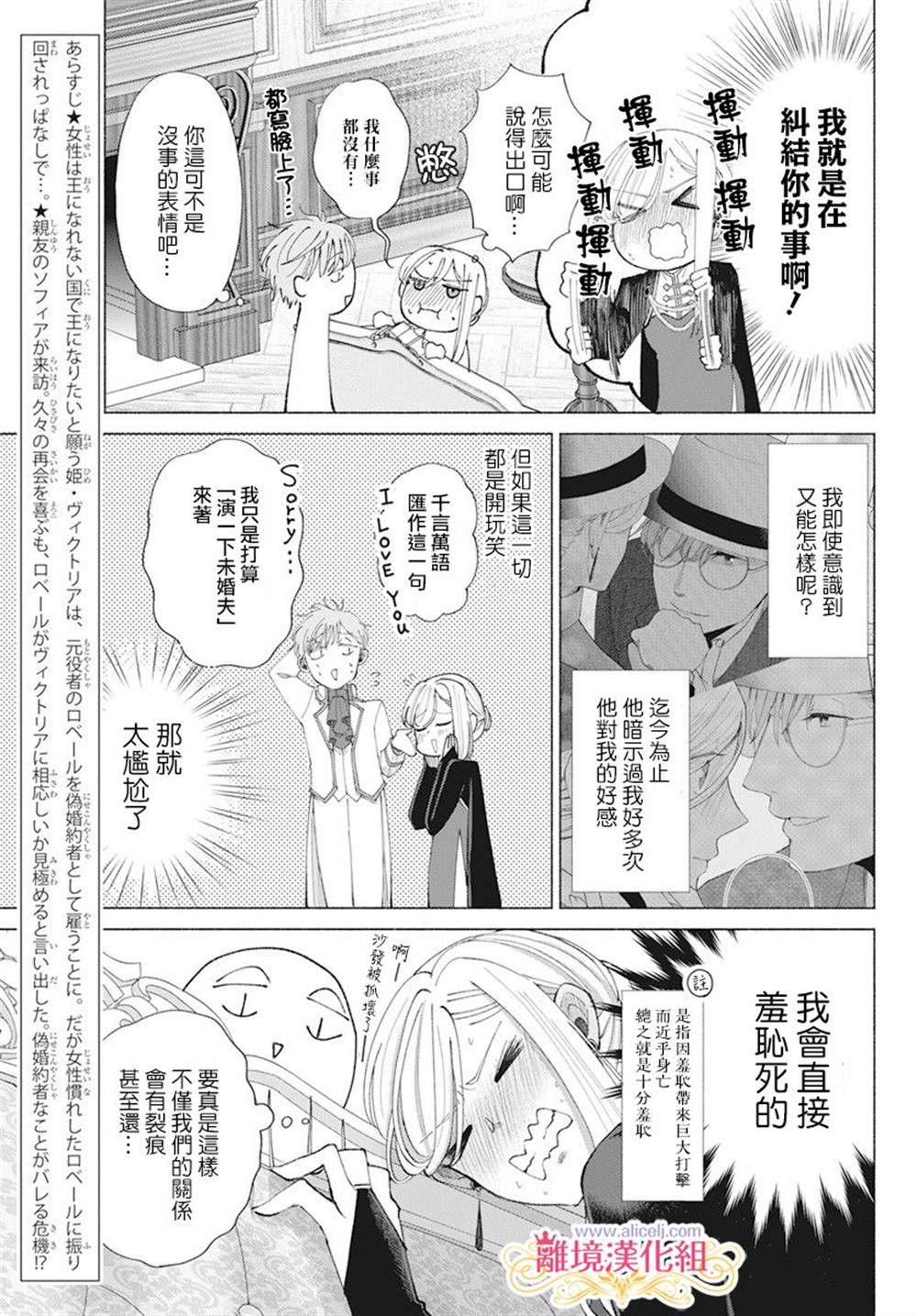 《虽说我试著雇佣了未婚夫》漫画最新章节第7话免费下拉式在线观看章节第【3】张图片