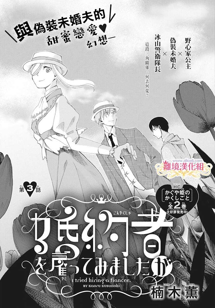 《虽说我试著雇佣了未婚夫》漫画最新章节第3话免费下拉式在线观看章节第【3】张图片