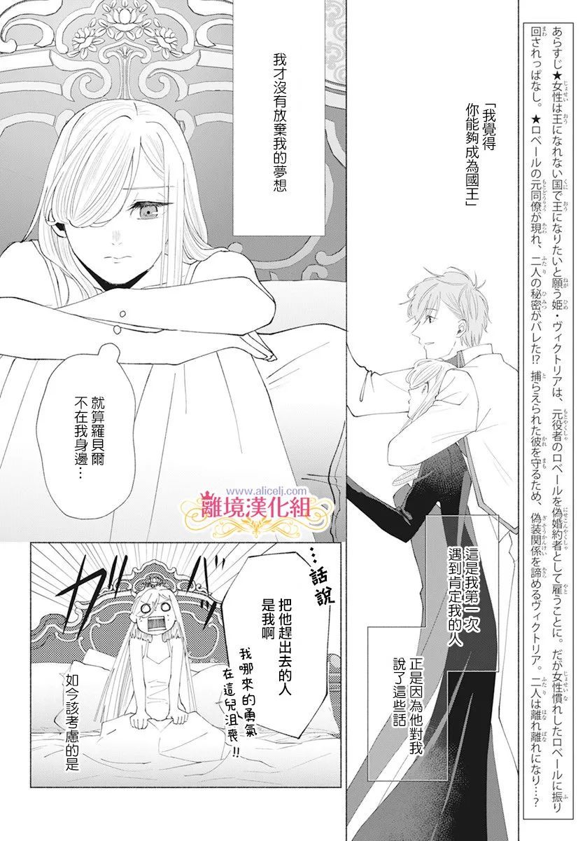 《虽说我试著雇佣了未婚夫》漫画最新章节第9话免费下拉式在线观看章节第【2】张图片