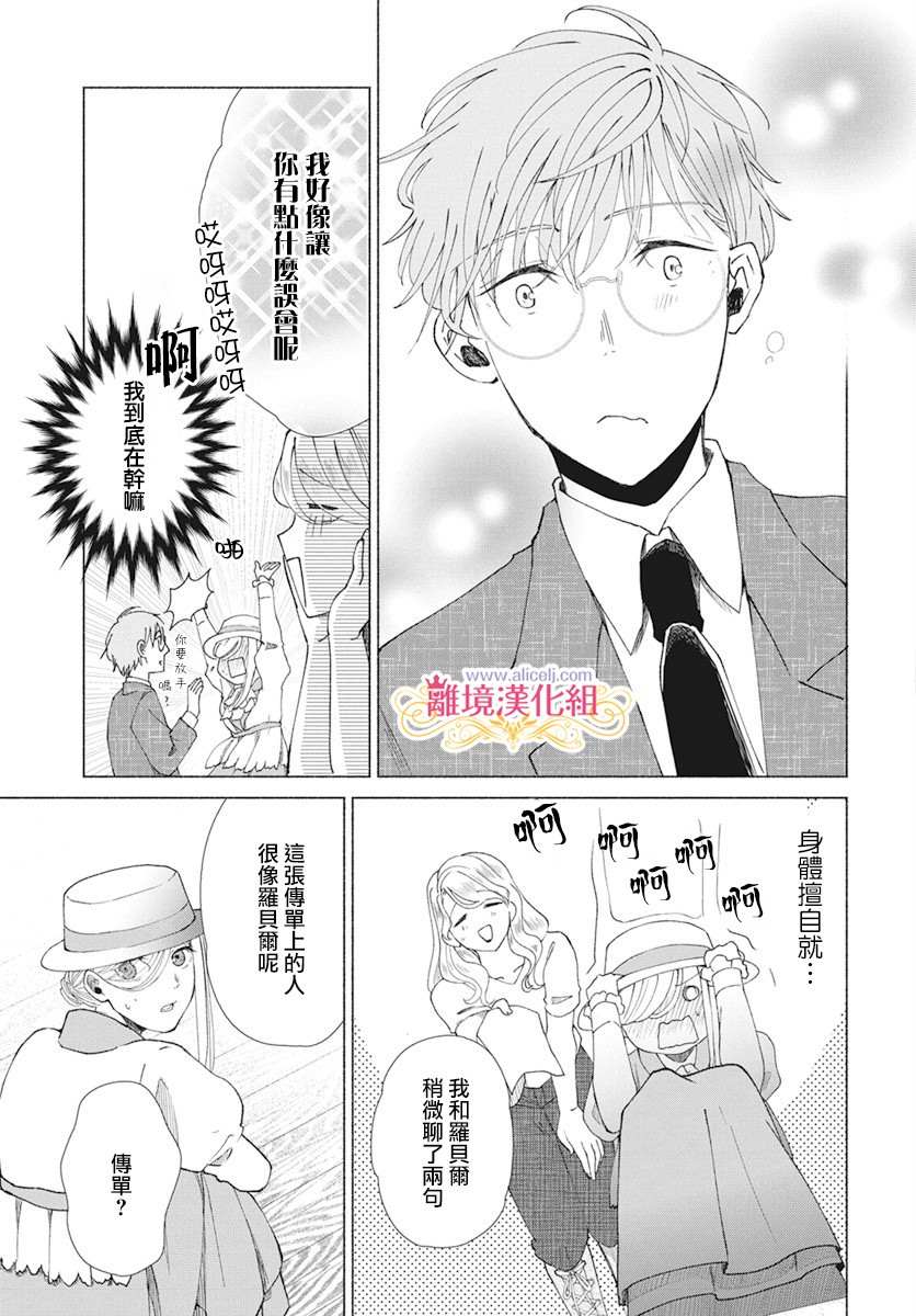 《虽说我试著雇佣了未婚夫》漫画最新章节第4话免费下拉式在线观看章节第【21】张图片