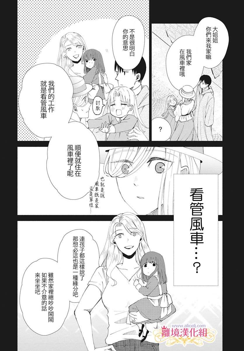 《虽说我试著雇佣了未婚夫》漫画最新章节第4话免费下拉式在线观看章节第【8】张图片