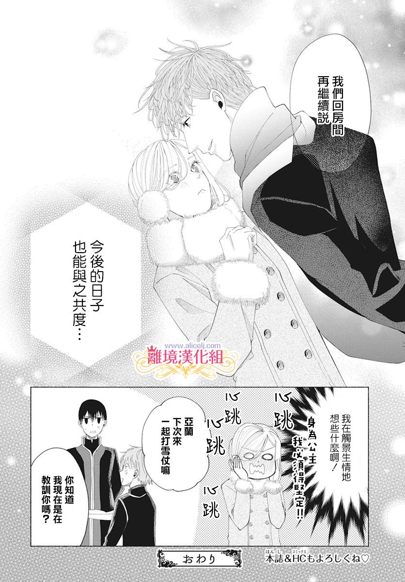 《虽说我试著雇佣了未婚夫》漫画最新章节番外01免费下拉式在线观看章节第【7】张图片