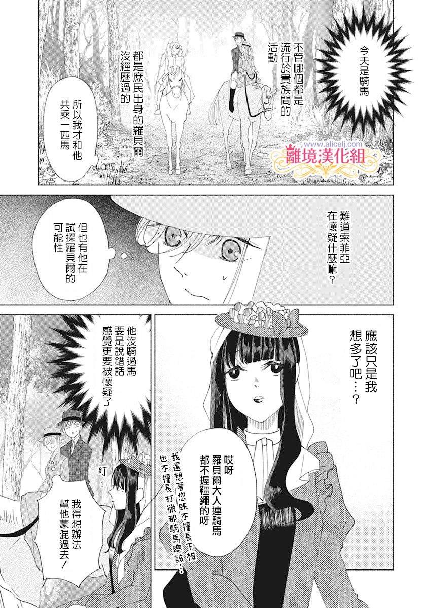 《虽说我试著雇佣了未婚夫》漫画最新章节第6话免费下拉式在线观看章节第【20】张图片