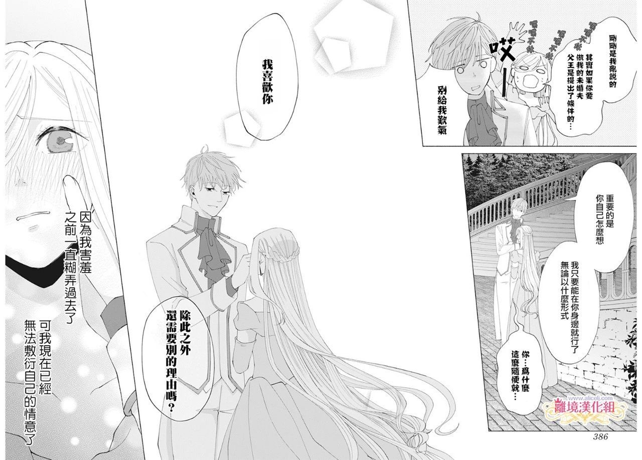 《虽说我试著雇佣了未婚夫》漫画最新章节第11话免费下拉式在线观看章节第【11】张图片