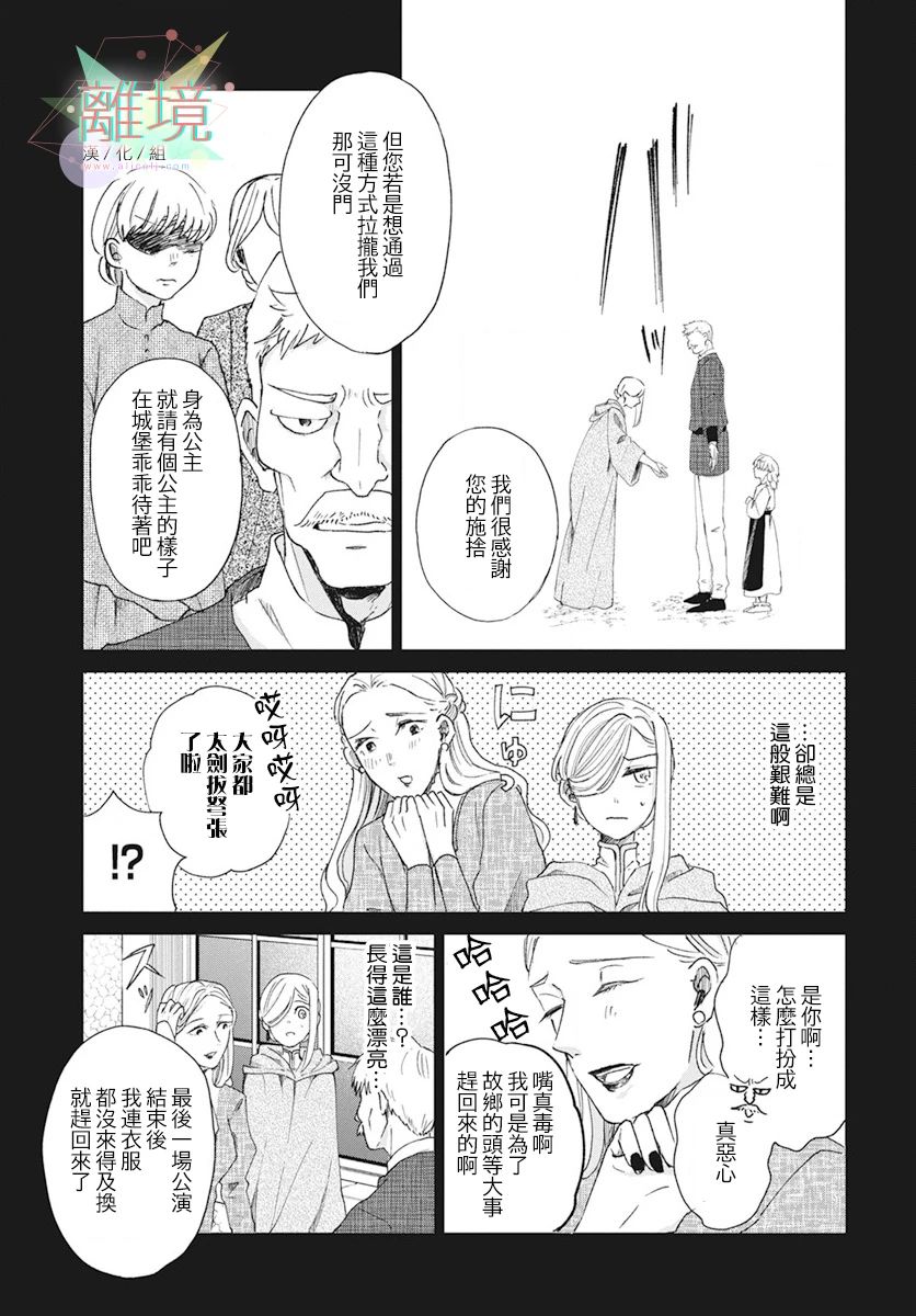 《虽说我试著雇佣了未婚夫》漫画最新章节第1话免费下拉式在线观看章节第【12】张图片