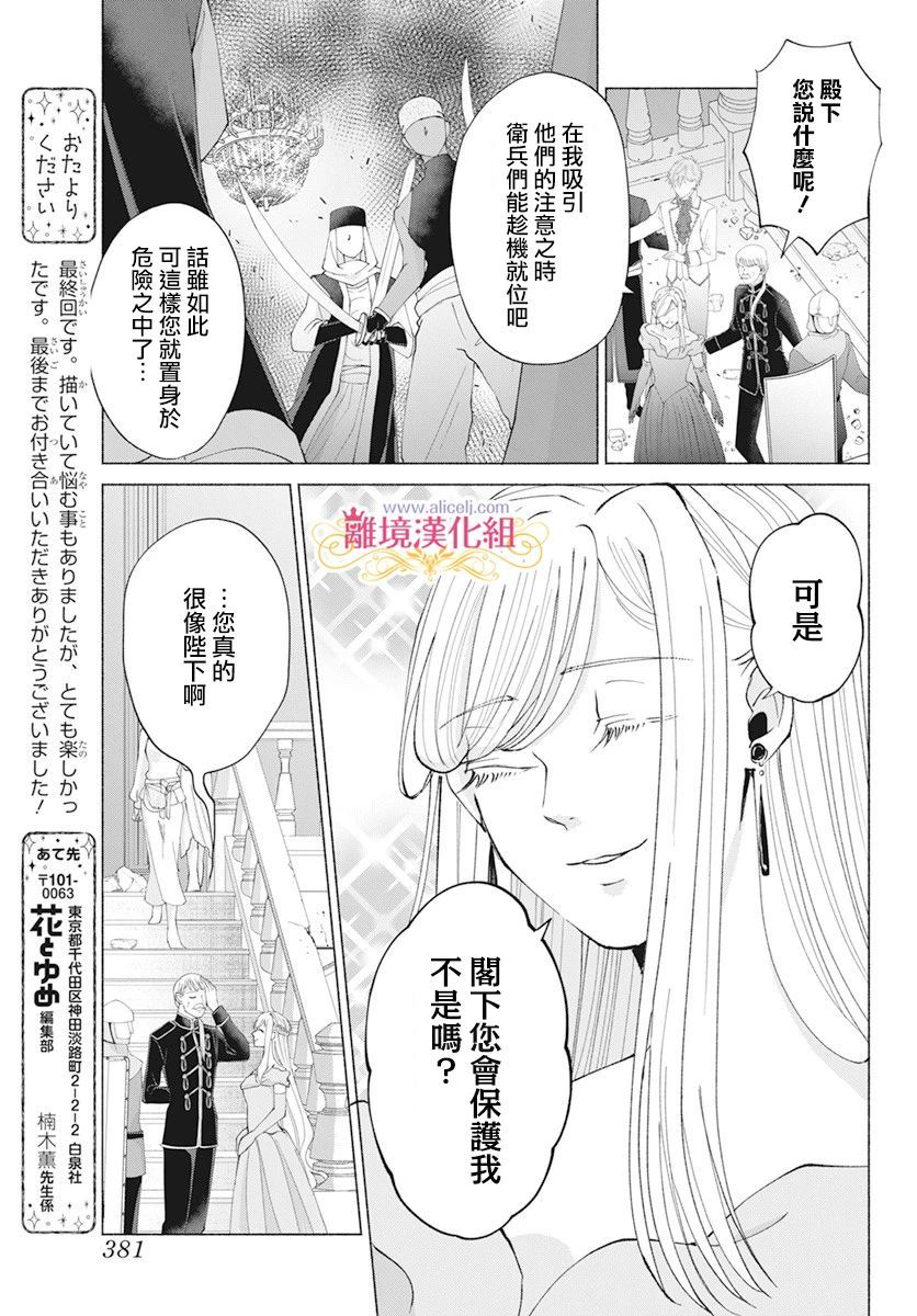 《虽说我试著雇佣了未婚夫》漫画最新章节第11话免费下拉式在线观看章节第【6】张图片