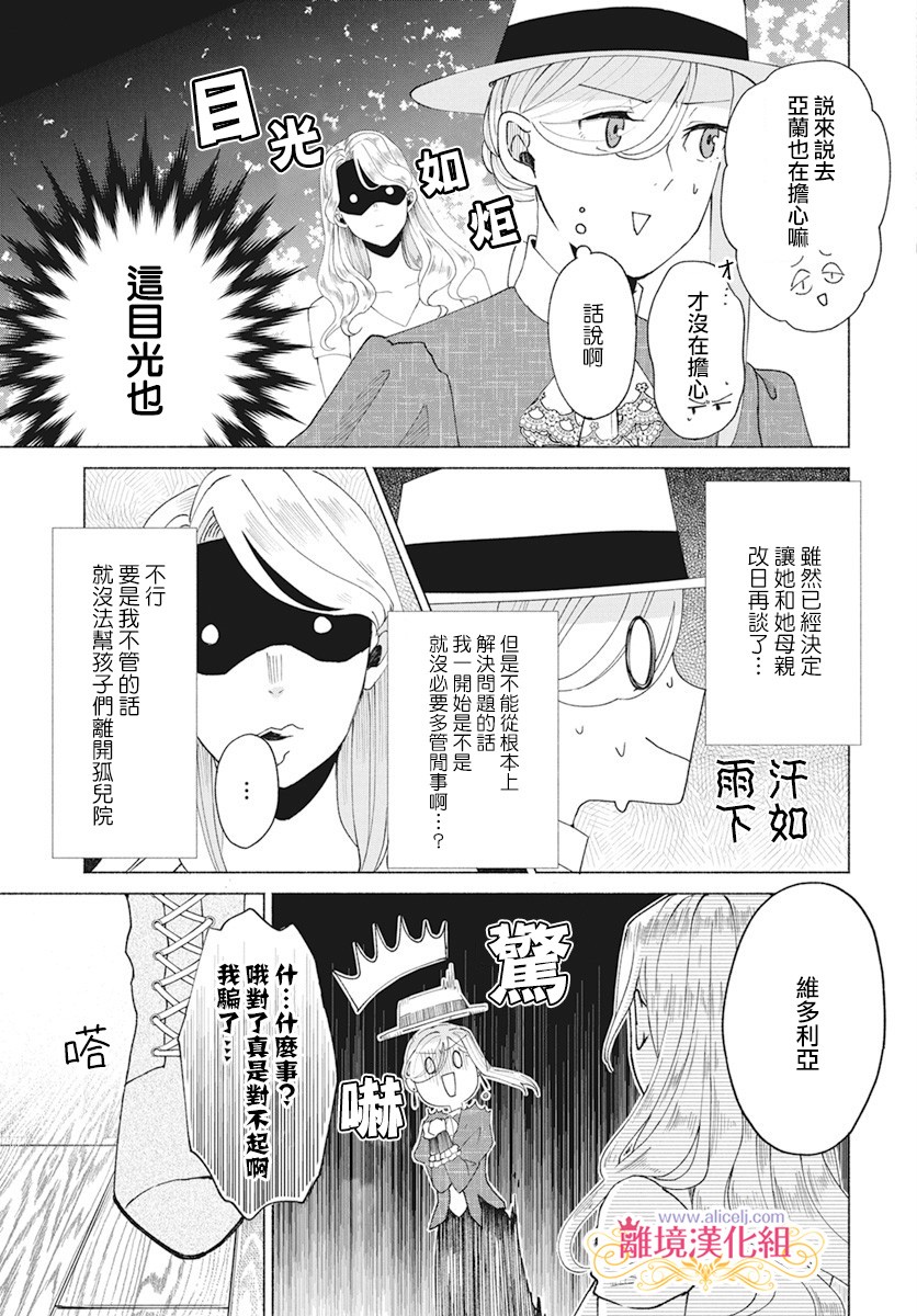 《虽说我试著雇佣了未婚夫》漫画最新章节第5话免费下拉式在线观看章节第【22】张图片