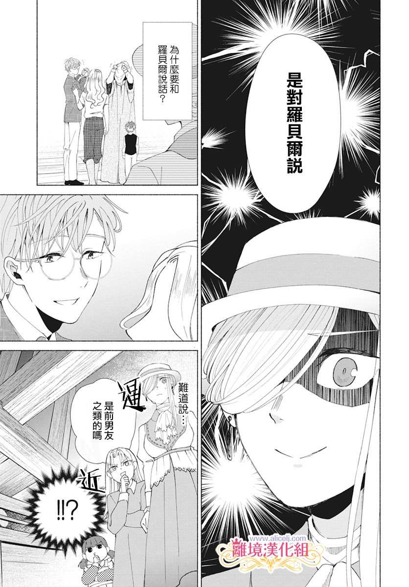 《虽说我试著雇佣了未婚夫》漫画最新章节第4话免费下拉式在线观看章节第【17】张图片