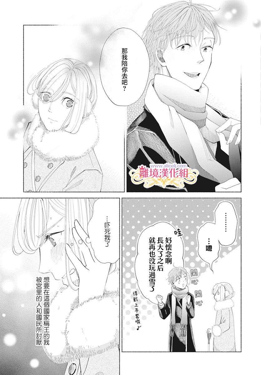 《虽说我试著雇佣了未婚夫》漫画最新章节番外01免费下拉式在线观看章节第【3】张图片