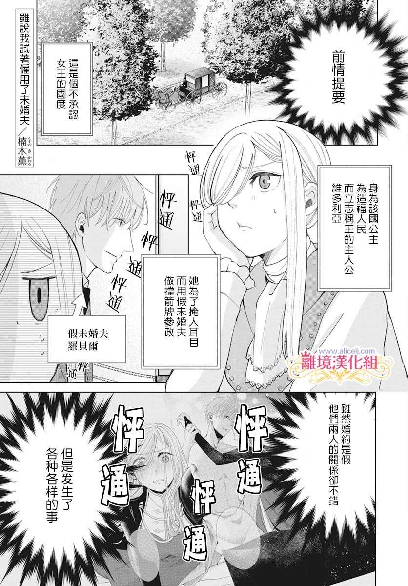 《虽说我试著雇佣了未婚夫》漫画最新章节第3话免费下拉式在线观看章节第【1】张图片