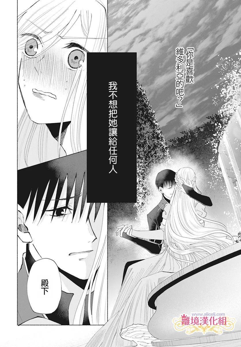 《虽说我试著雇佣了未婚夫》漫画最新章节第9话免费下拉式在线观看章节第【15】张图片