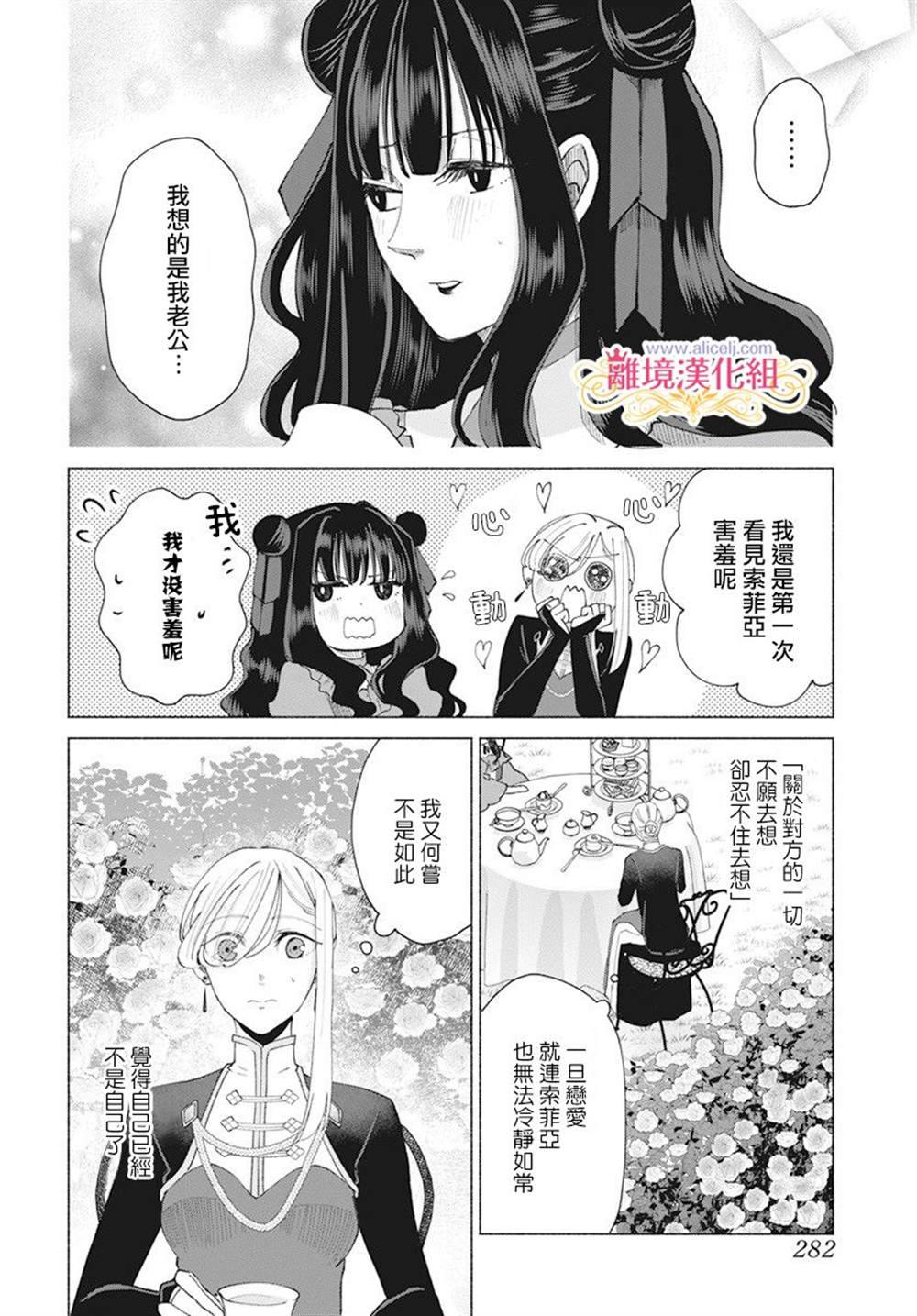 《虽说我试著雇佣了未婚夫》漫画最新章节第7话免费下拉式在线观看章节第【16】张图片