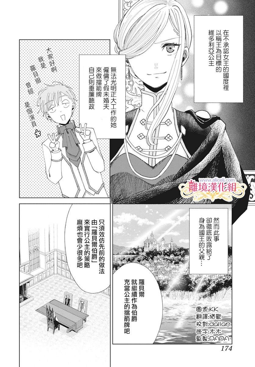 《虽说我试著雇佣了未婚夫》漫画最新章节第2话免费下拉式在线观看章节第【2】张图片