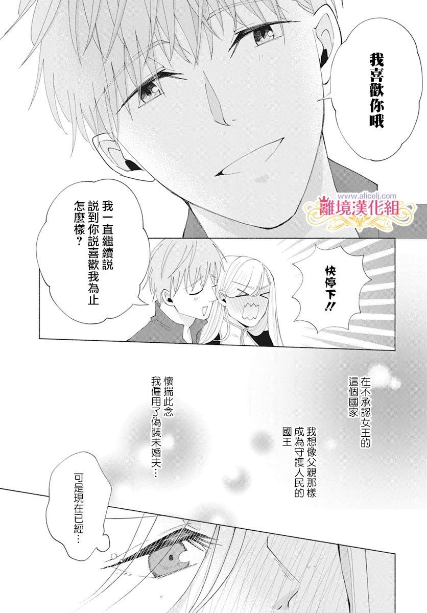 《虽说我试著雇佣了未婚夫》漫画最新章节第11话免费下拉式在线观看章节第【27】张图片