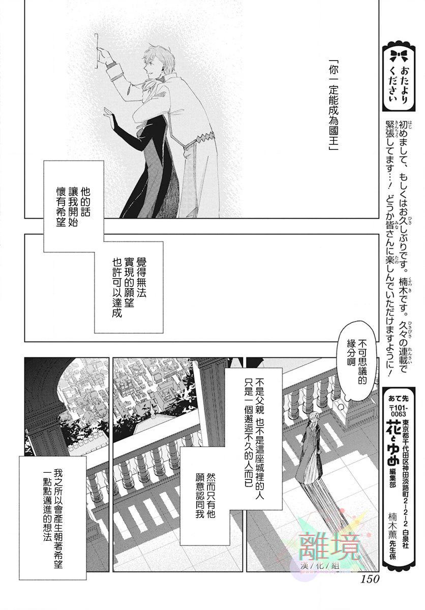 《虽说我试著雇佣了未婚夫》漫画最新章节第1话免费下拉式在线观看章节第【29】张图片