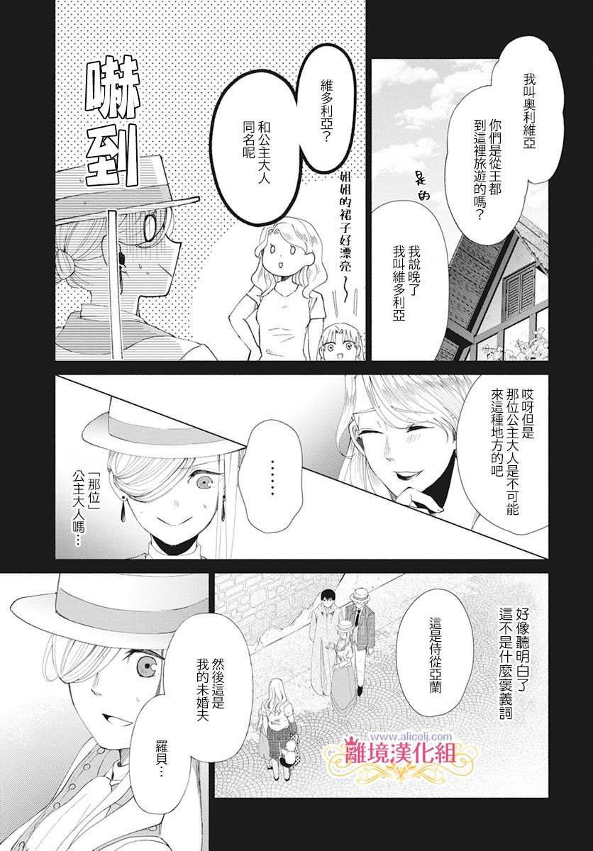 《虽说我试著雇佣了未婚夫》漫画最新章节第4话免费下拉式在线观看章节第【5】张图片