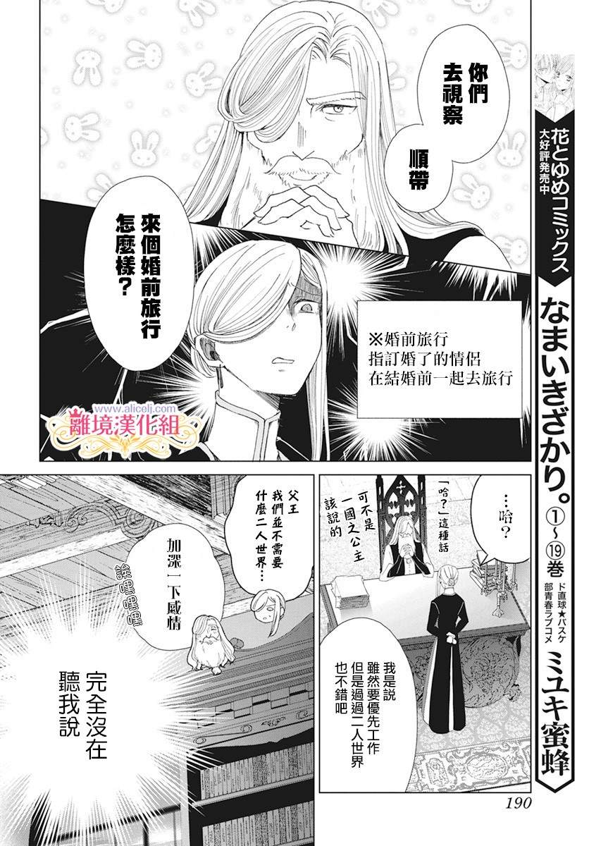 《虽说我试著雇佣了未婚夫》漫画最新章节第2话免费下拉式在线观看章节第【18】张图片