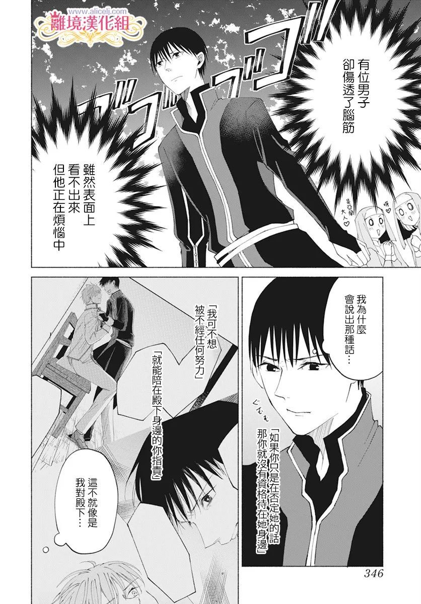 《虽说我试著雇佣了未婚夫》漫画最新章节第9话免费下拉式在线观看章节第【6】张图片