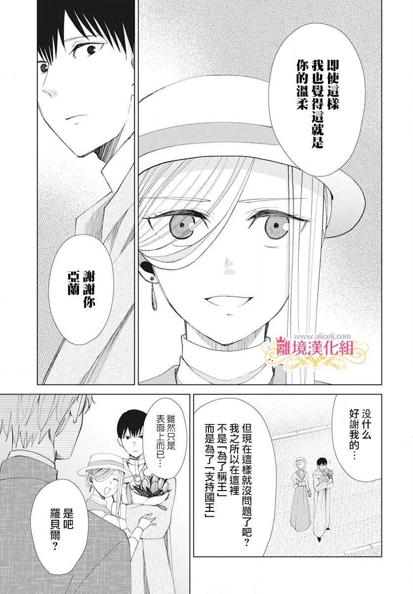 《虽说我试著雇佣了未婚夫》漫画最新章节第3话免费下拉式在线观看章节第【17】张图片