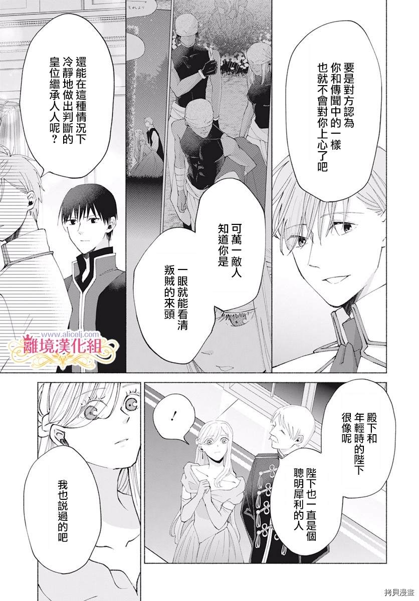 《虽说我试著雇佣了未婚夫》漫画最新章节第10话免费下拉式在线观看章节第【21】张图片