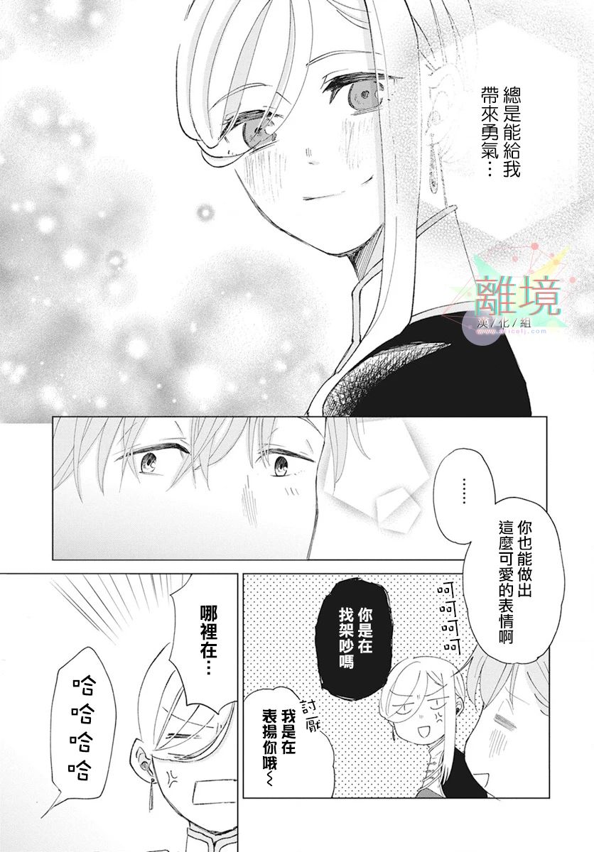 《虽说我试著雇佣了未婚夫》漫画最新章节第1话免费下拉式在线观看章节第【42】张图片