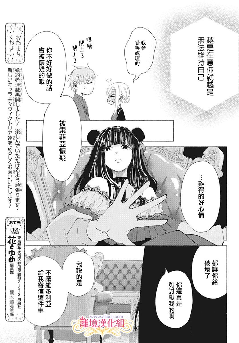 《虽说我试著雇佣了未婚夫》漫画最新章节第6话免费下拉式在线观看章节第【16】张图片