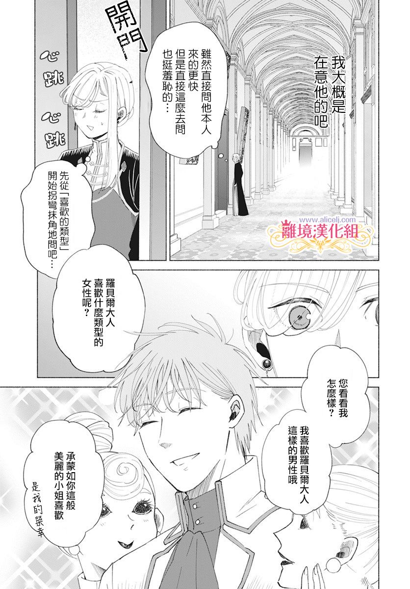 《虽说我试著雇佣了未婚夫》漫画最新章节第6话免费下拉式在线观看章节第【4】张图片